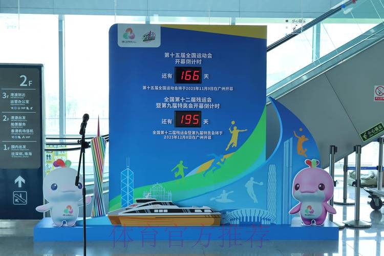 十五运会和残特奥会场馆全部达到国家无障碍建设标准 十五运会和残特奥会场馆全部达到国家无障碍建设标准